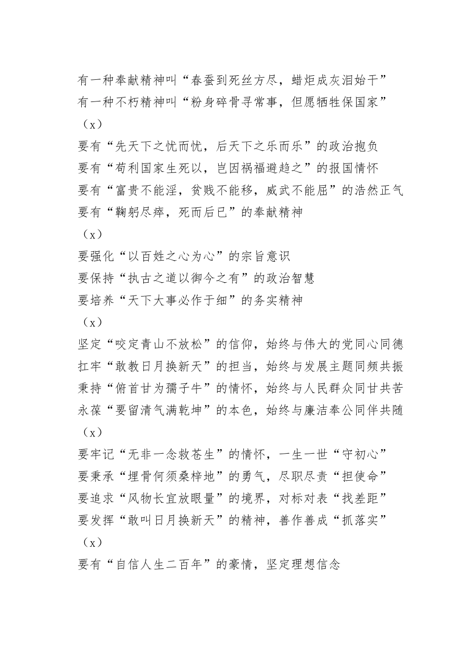 （30组）运用巧妙的“诗句”提纲_第2页