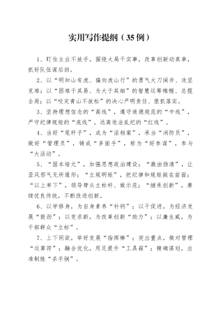 （35例）实用写作提纲