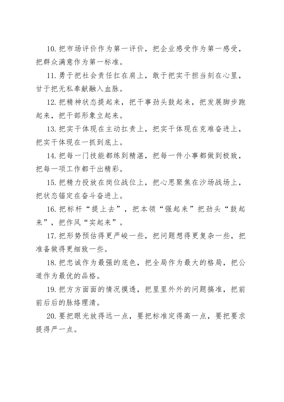 （40例）“把”字型排比句（2022年8月）_第2页