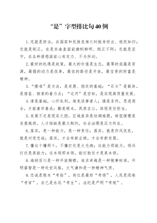 （40例）“是”字型排比句