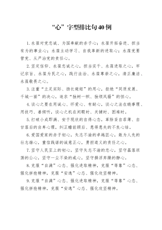 （40例）“心”字型排比句