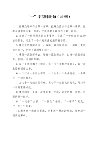 （40例）“一”字型排比句（1）