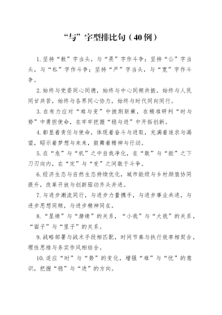 （40例）“与”字型排比句