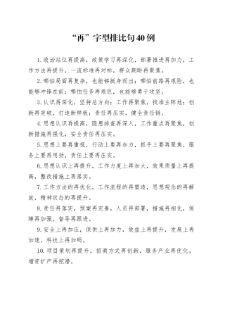 （40例）“再”字型排比句