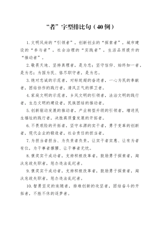 （40例）“者”字型排比句