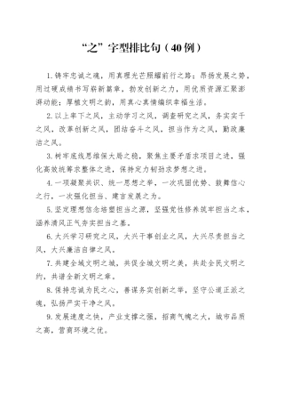 （40例）“之”字型排比句（1）