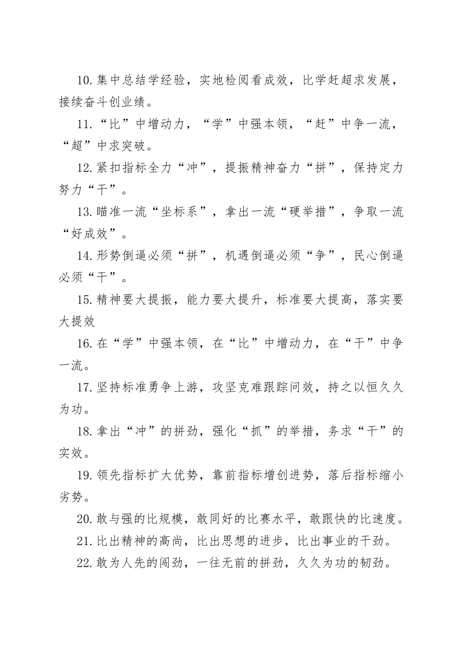 （40例）比学赶超类排比句_第2页