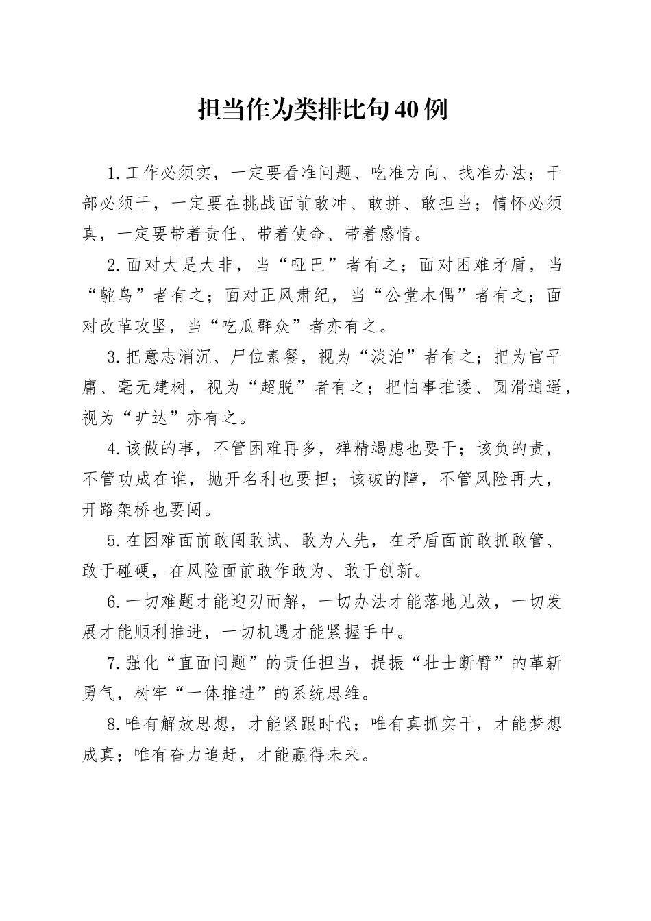 （40例）担当作为类排比句（1）_第1页