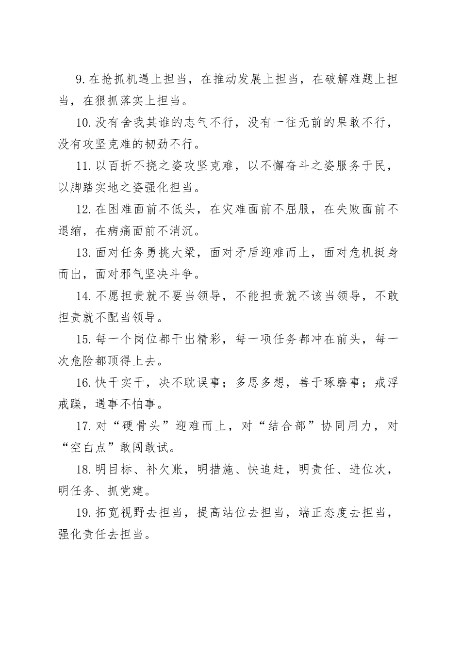 （40例）担当作为类排比句（1）_第2页