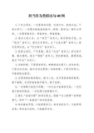 （40例）担当作为类排比句（1）