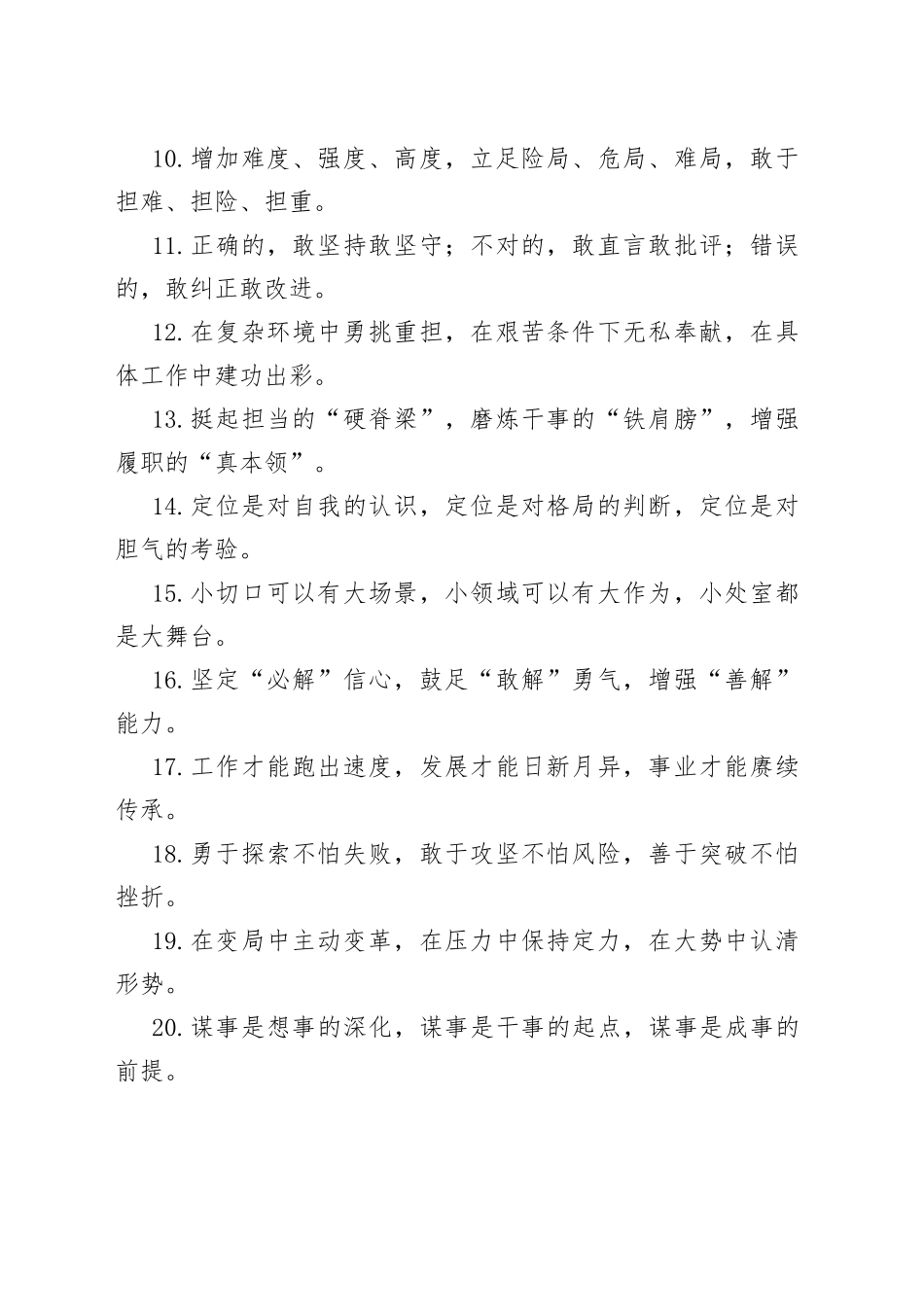 （40例）担当作为类排比句_第2页