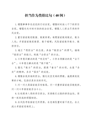 （40例）担当作为类排比句