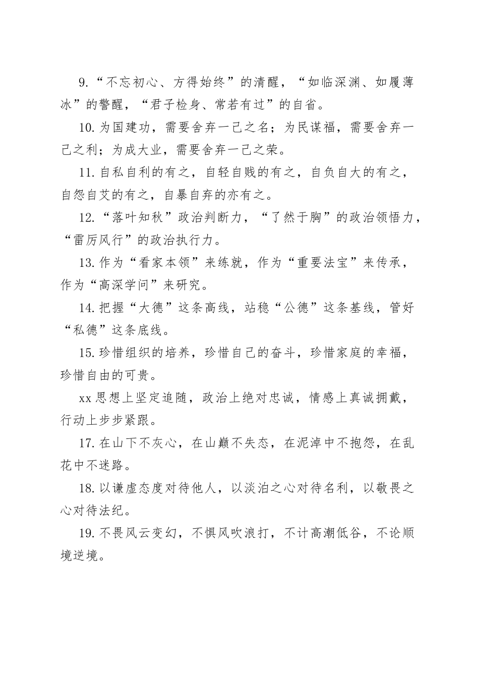 （40例）党性修养类排比句（2022年）_第2页