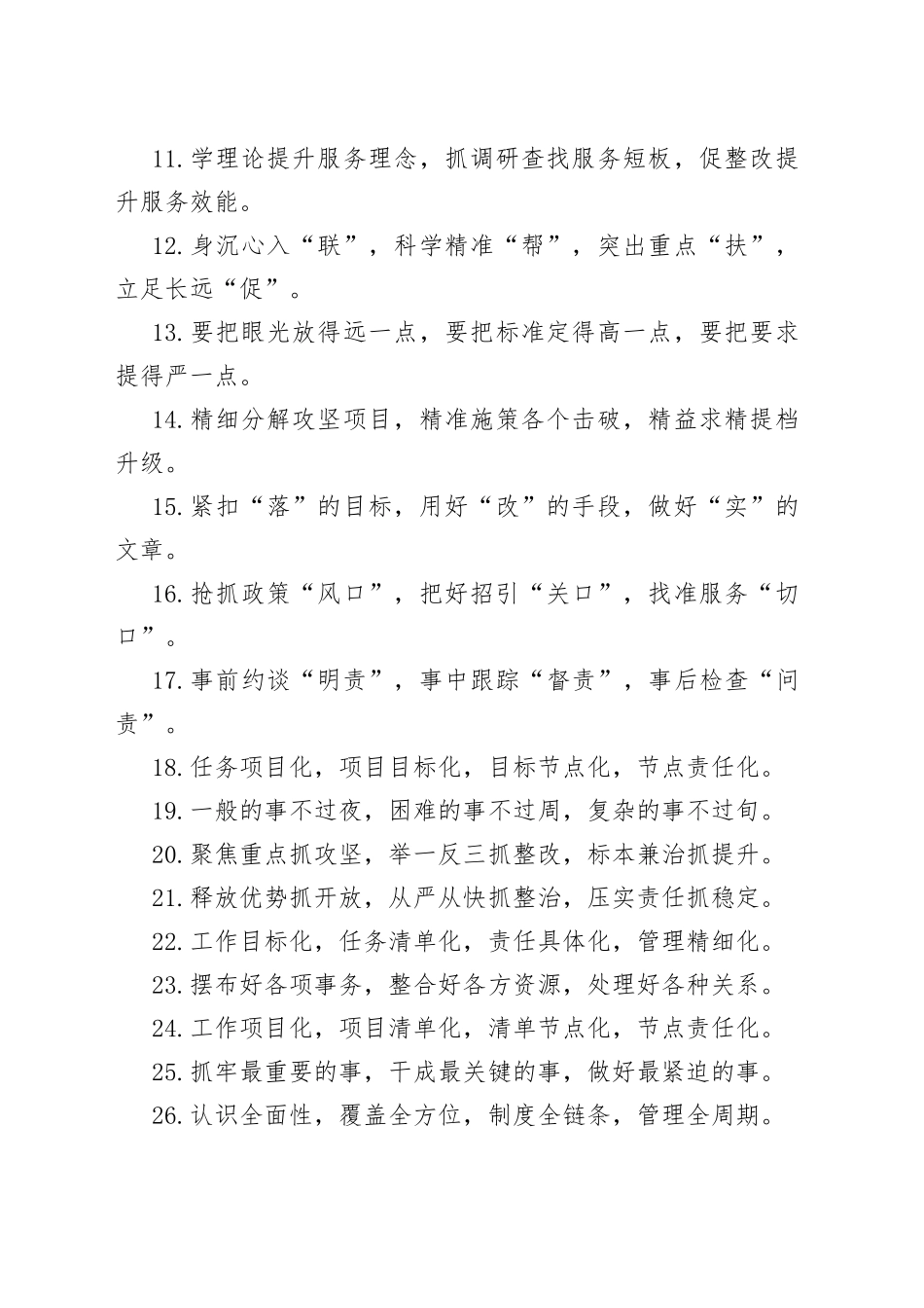 （40例）方式方法类排比句_第2页