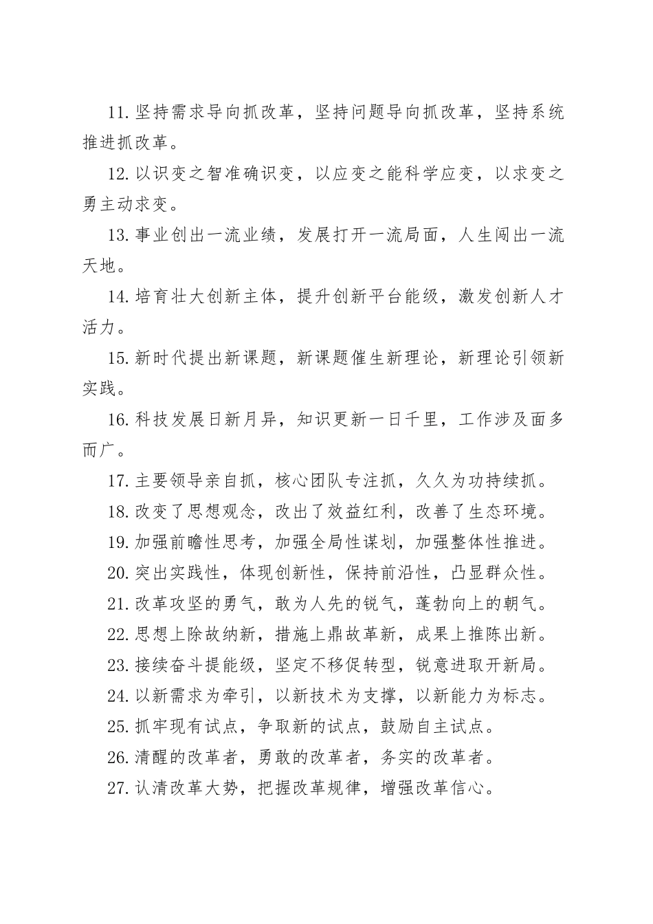 （40例）改革创新类排比句（1）_第2页
