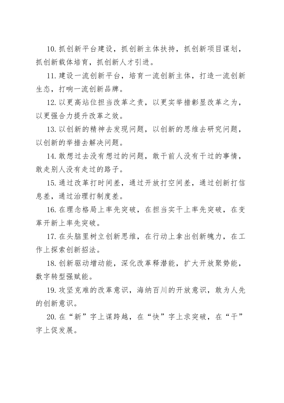 （40例）改革创新类排比句_第2页