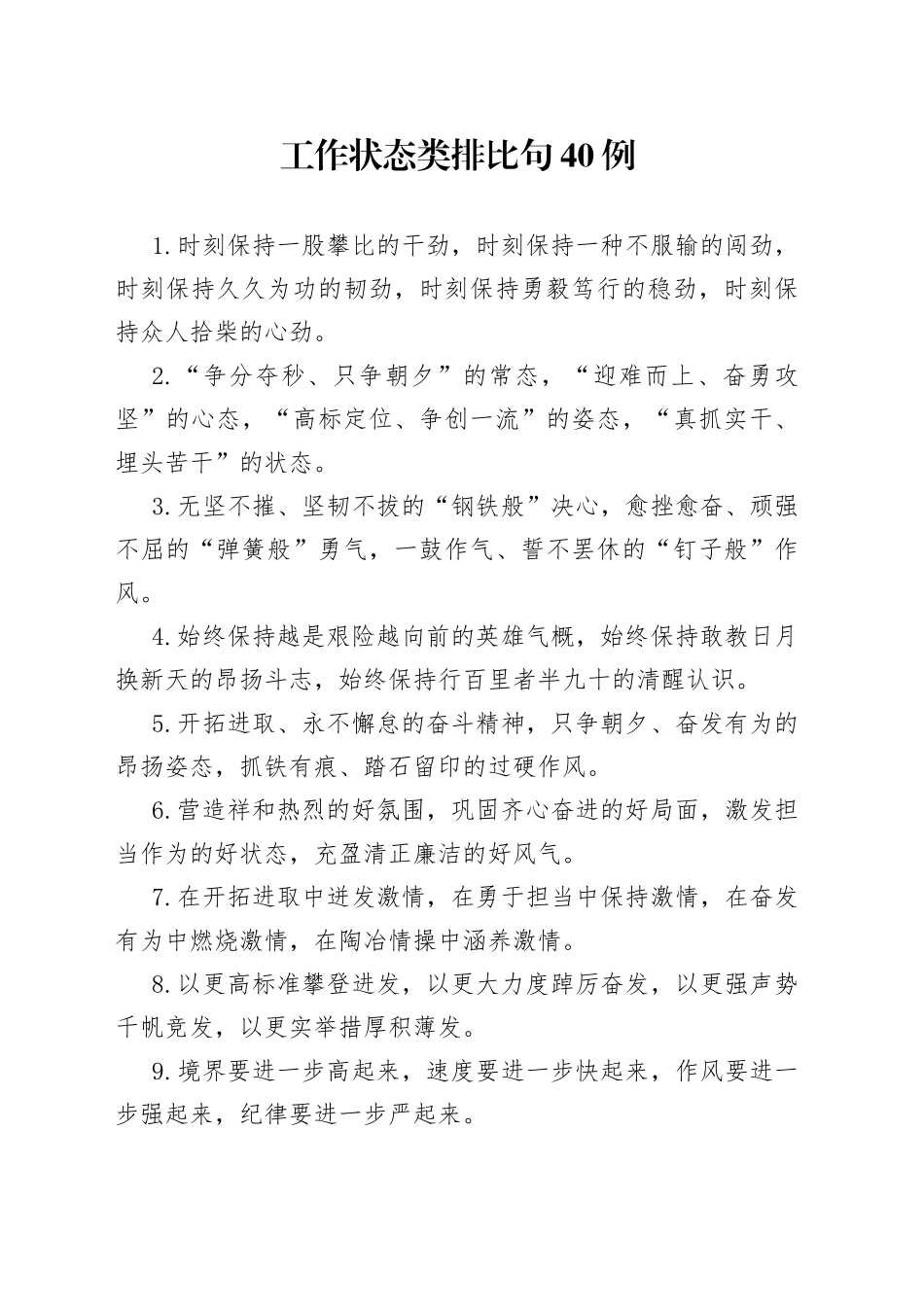 （40例）工作状态类排比句（1）_第1页