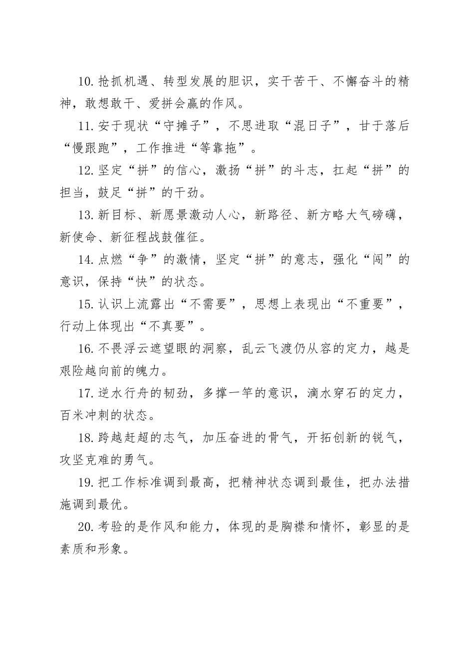 （40例）工作状态类排比句（1）_第2页