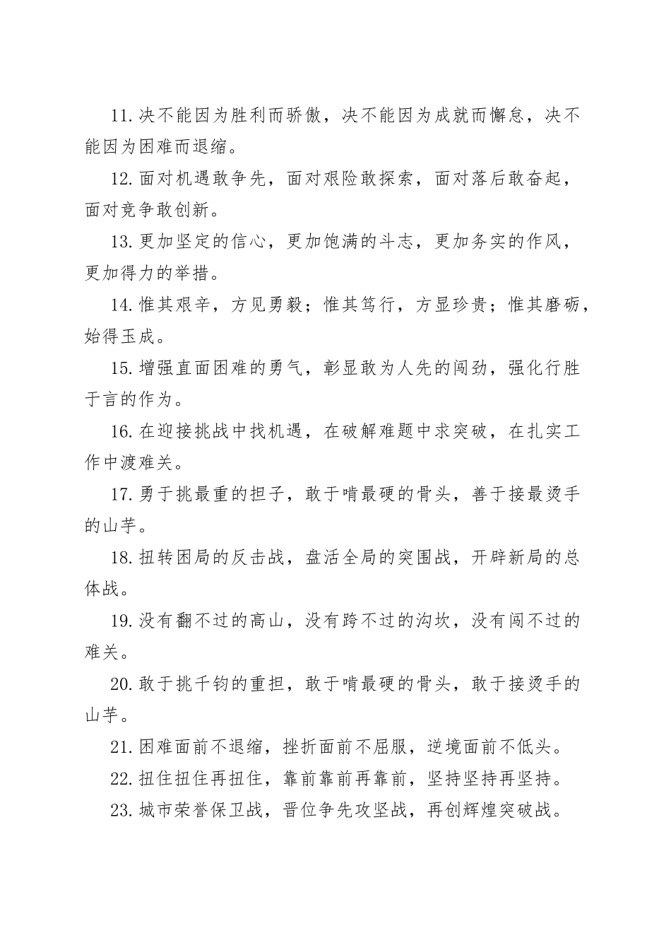 （40例）攻坚克难类排比句（1）_第2页