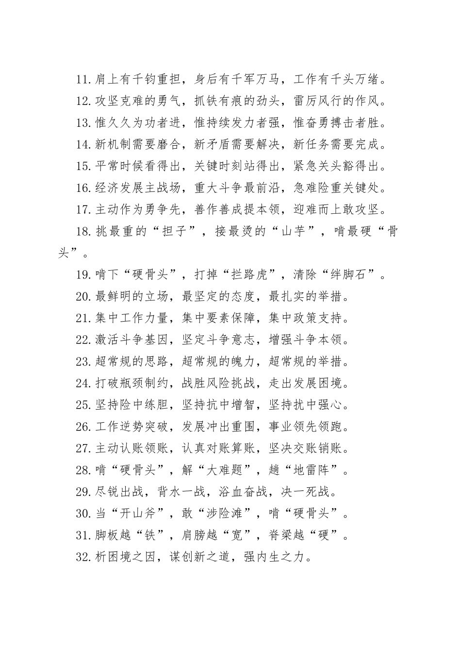 （40例）攻坚克难类排比句_第2页