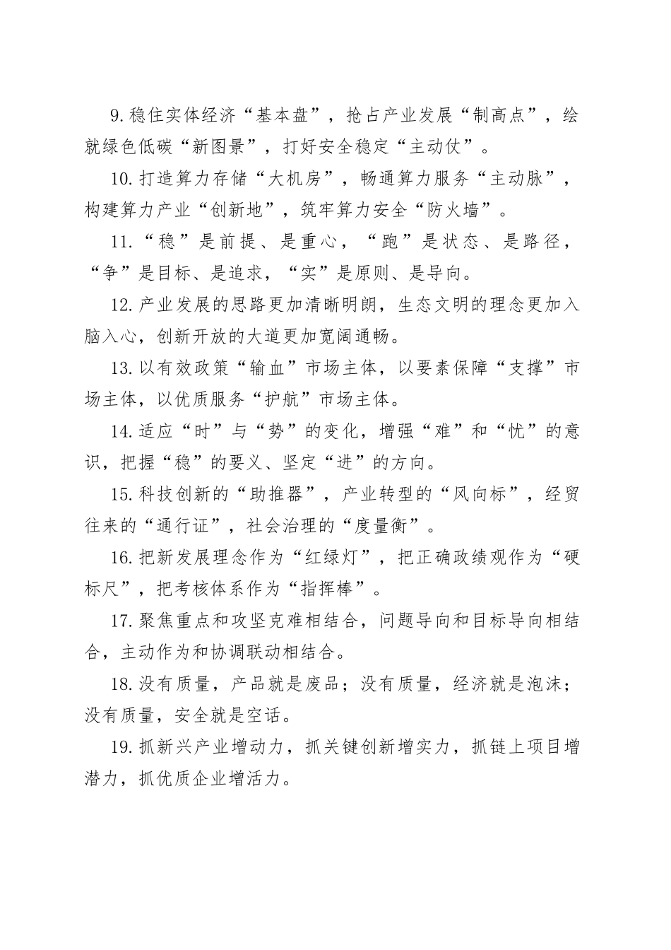 （40例）经济发展类排比句_第2页