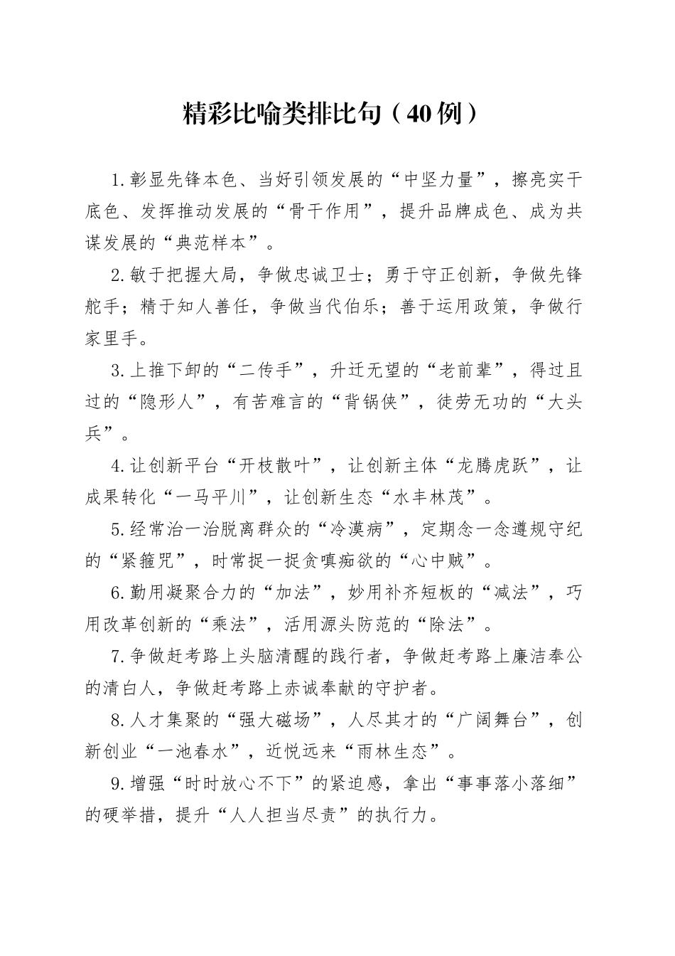 （40例）精彩比喻类排比句（1）_第1页