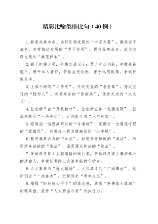 （40例）精彩比喻类排比句（1）