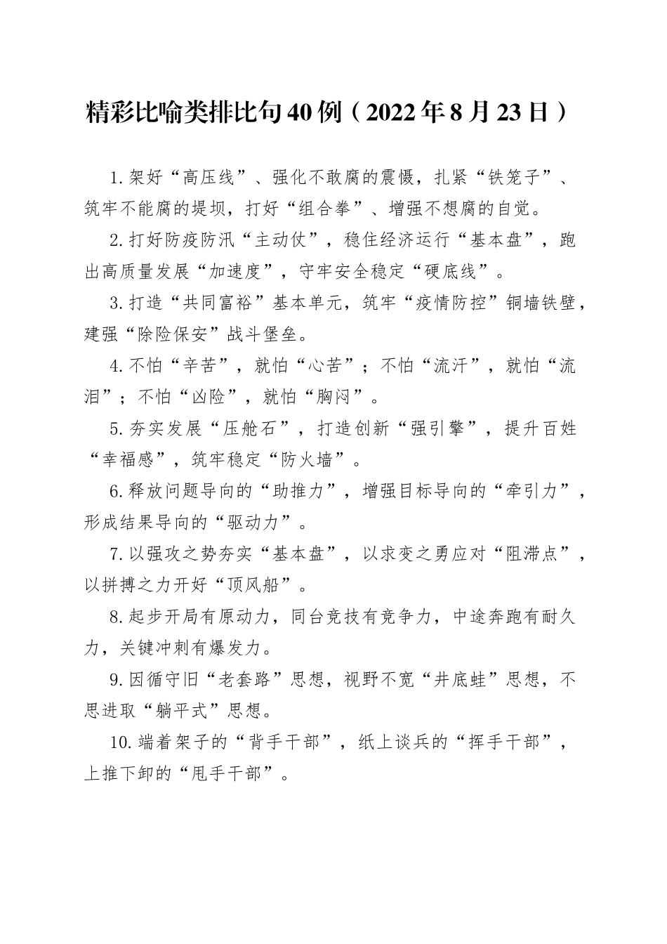 （40例）精彩比喻类排比句（2）_第1页