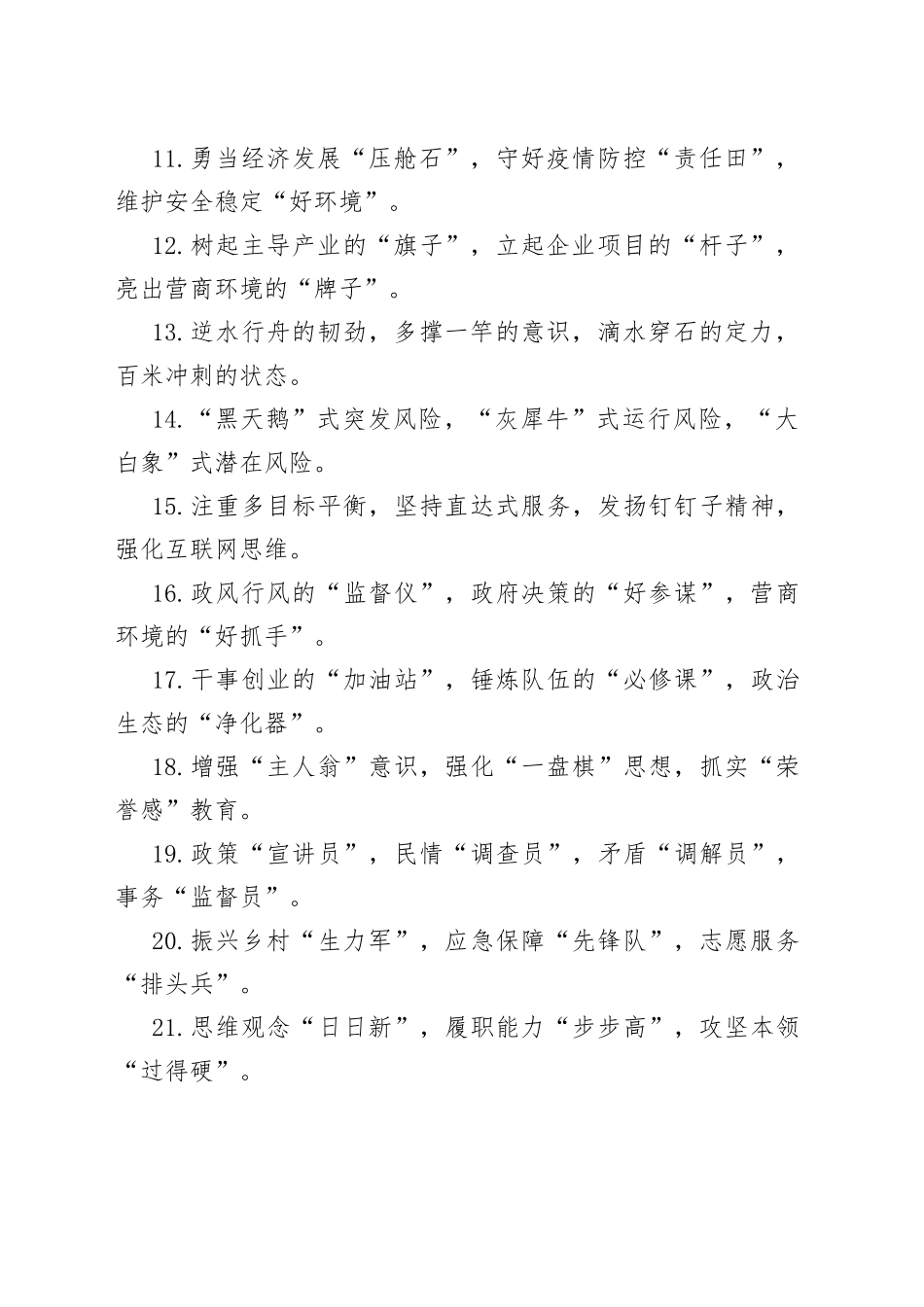 （40例）精彩比喻类排比句（2）_第2页