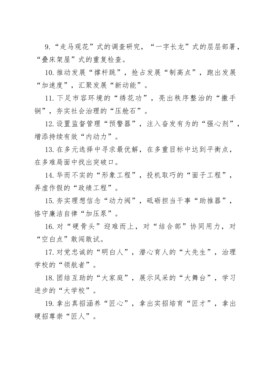 （40例）精彩比喻类排比句（3）_第2页