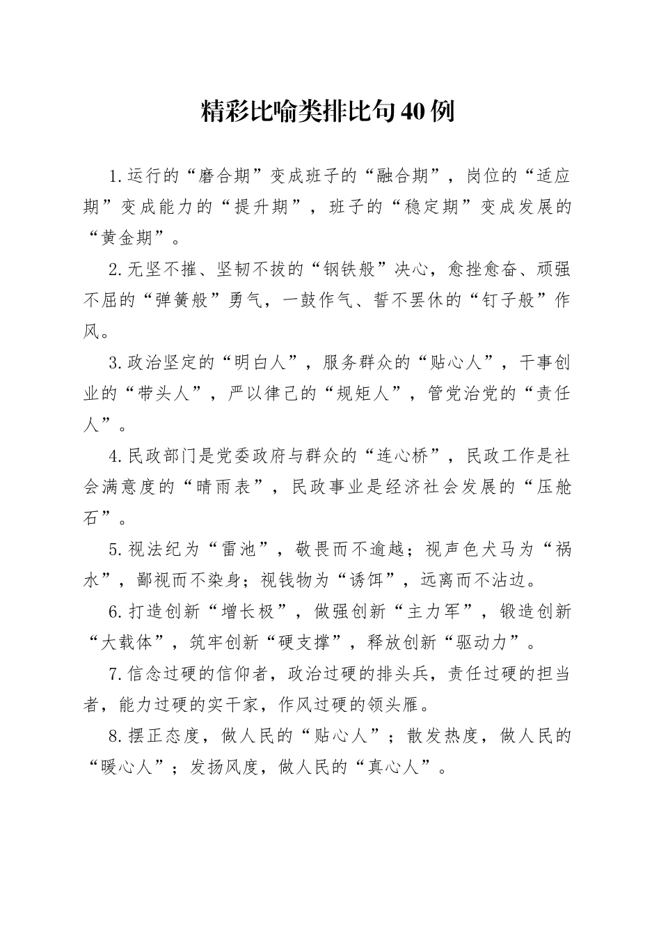 （40例）精彩比喻类排比句_第1页