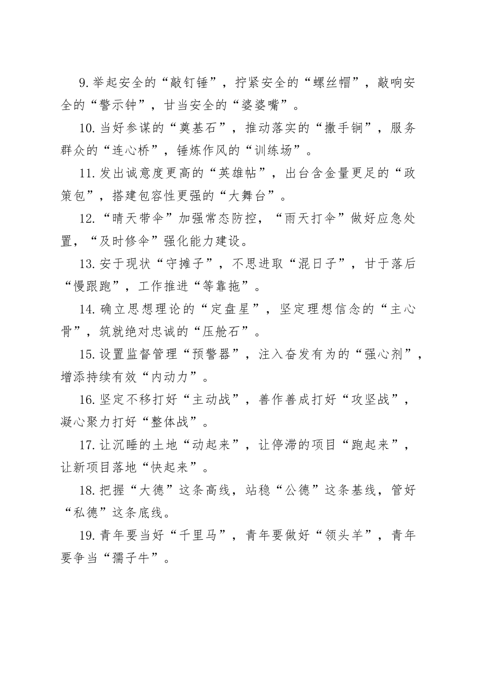 （40例）精彩比喻类排比句_第2页