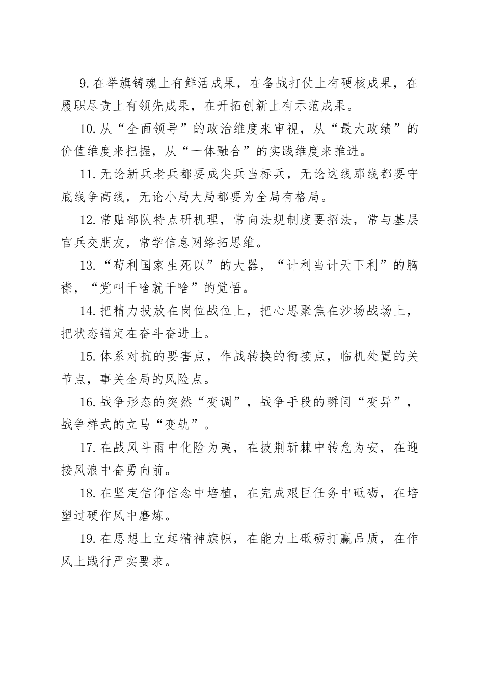 （40例）军旅文化类排比句_第2页