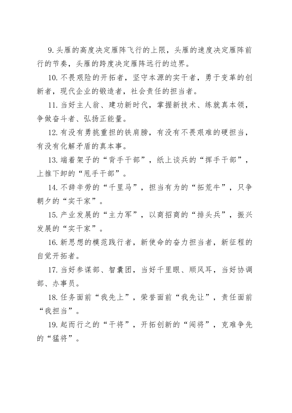 （40例）领导干部类排比句_第2页