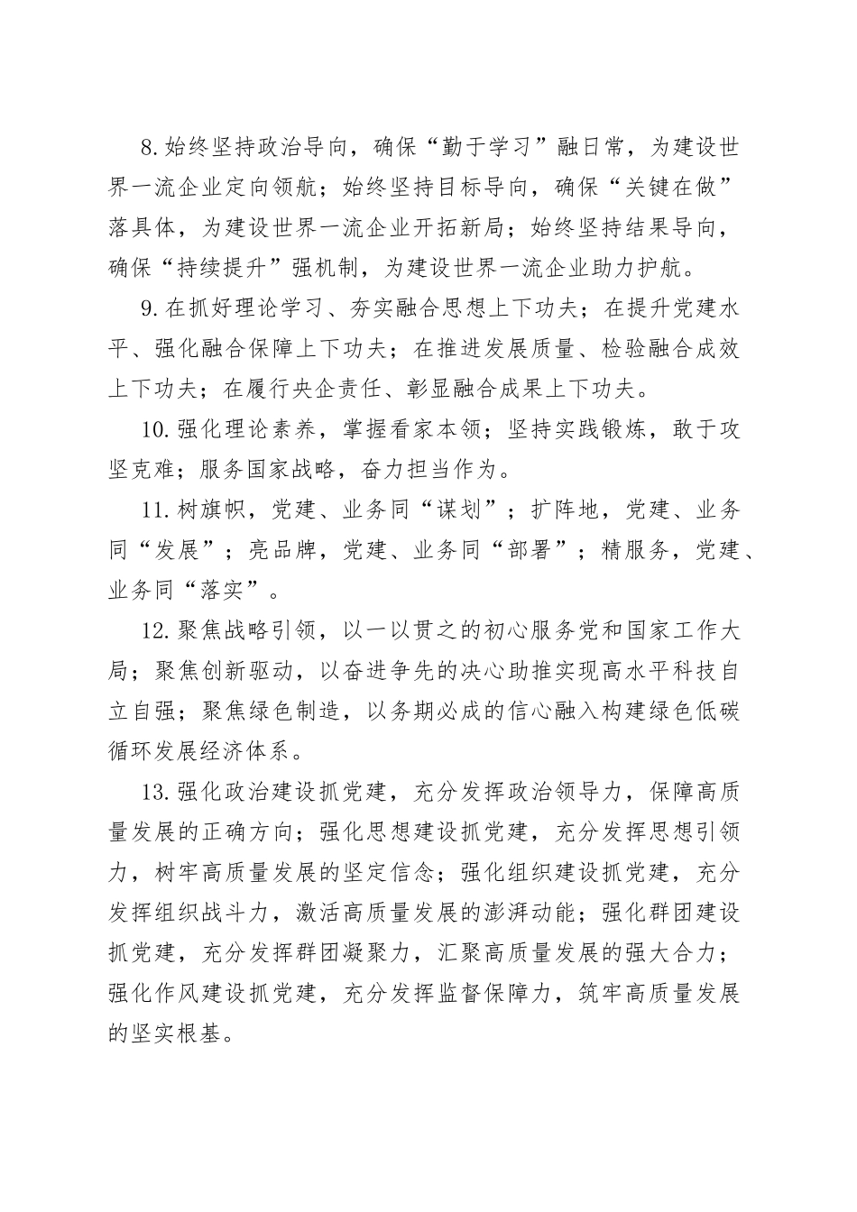 （40例）企业党建业务工作排比句（大小标题）_第2页