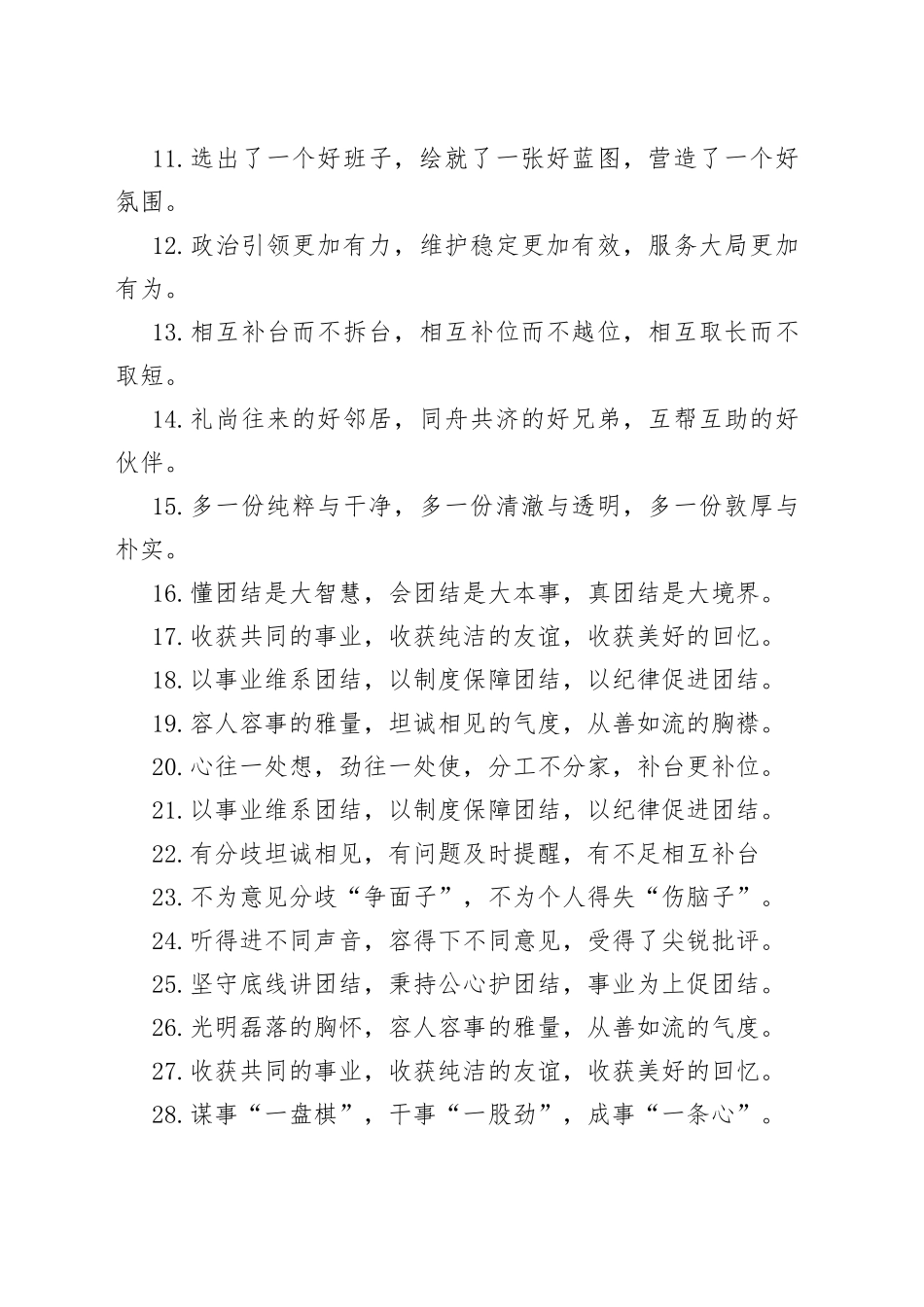 （40例）团结干事类排比句_第2页