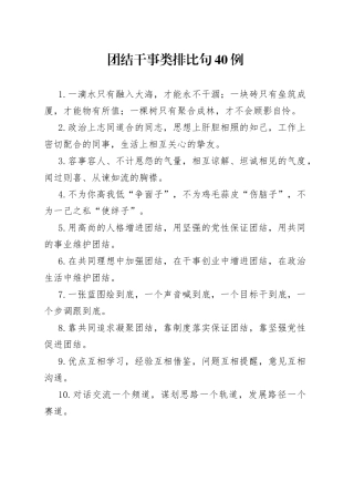 （40例）团结干事类排比句