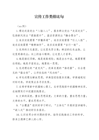 （40例）宣传工作类排比句