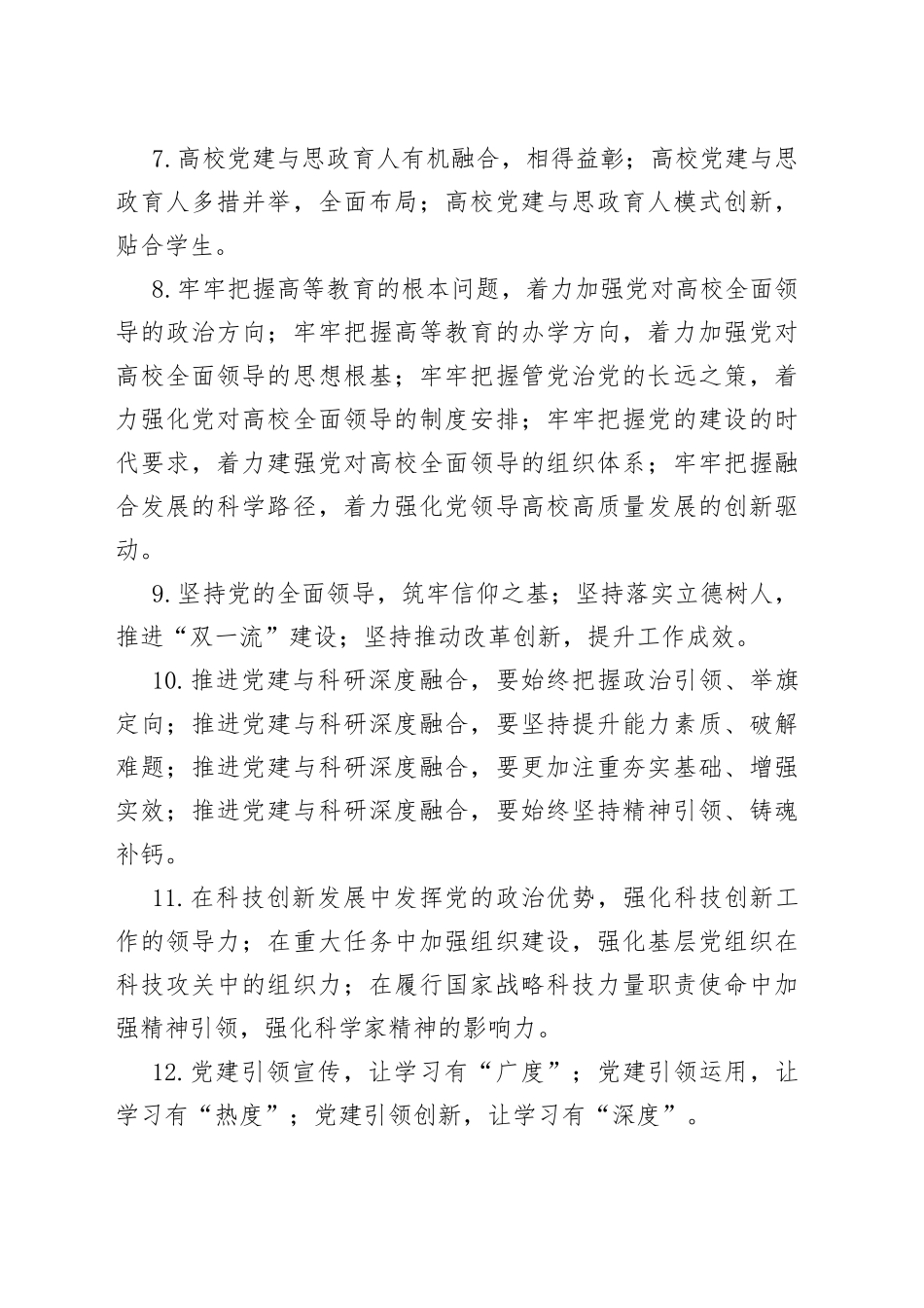 （40例）学校党建工作和思政工作排比句_第2页