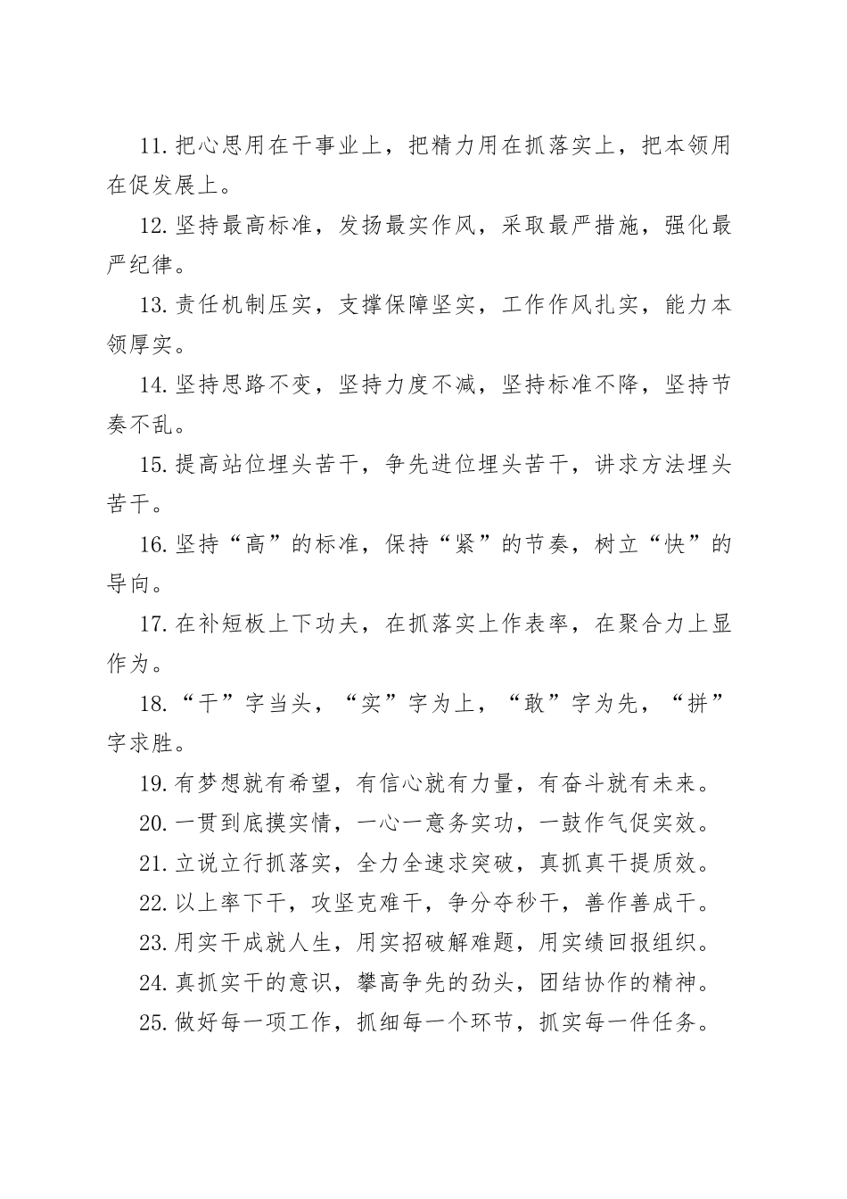 （40例）真抓实干类排比句_第2页