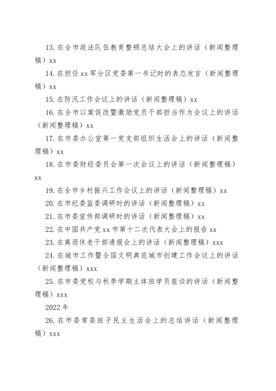 （40篇）江凌公开发表的讲话文章_第2页