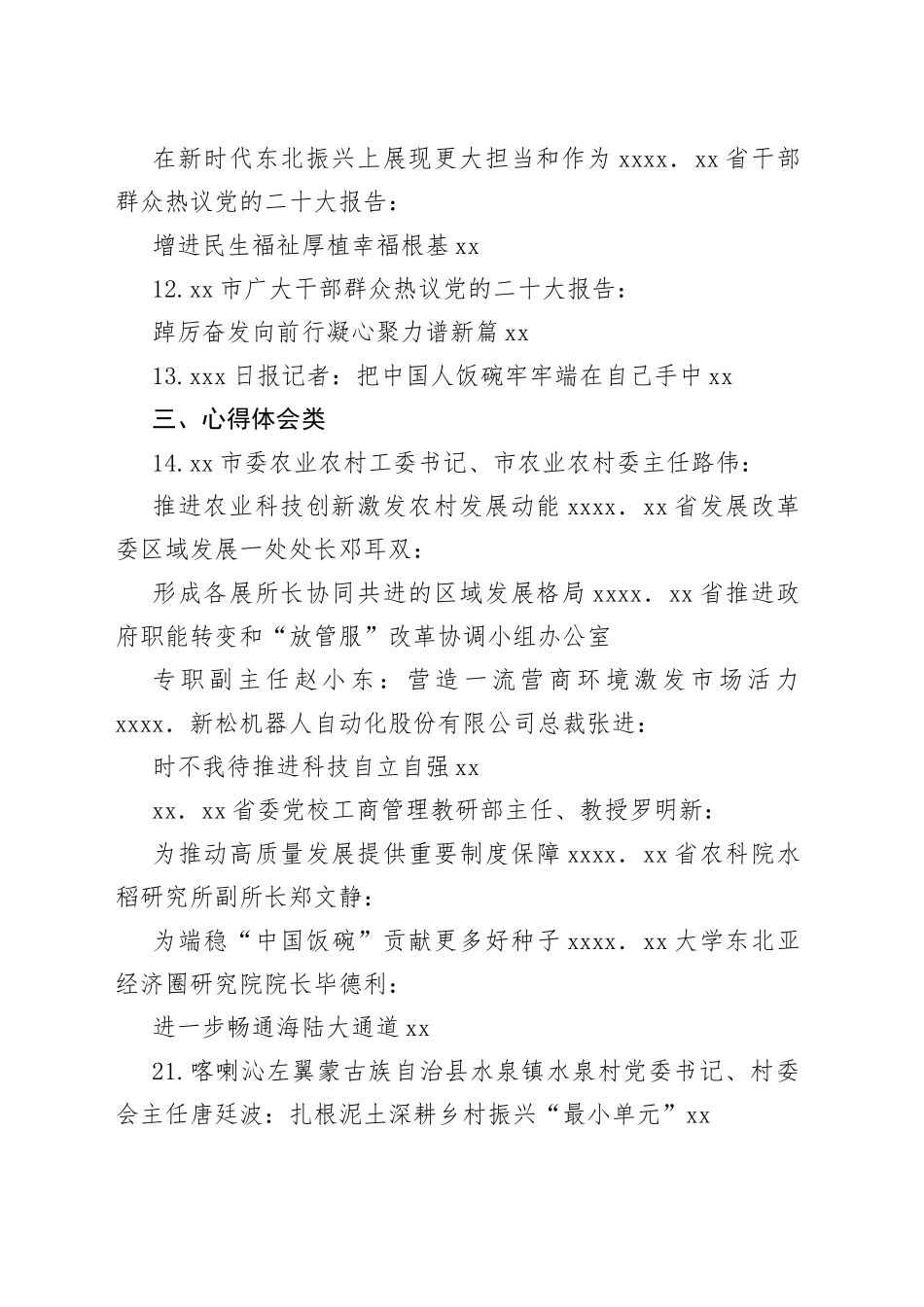 （44篇）二十大心得体会素材汇编，含各省学习讨论综合稿和代表访谈稿（三）_第2页