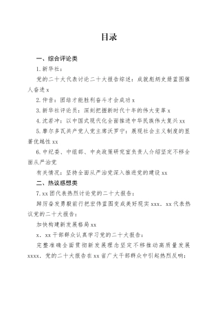 （44篇）二十大心得体会素材汇编，含各省学习讨论综合稿和代表访谈稿（三）