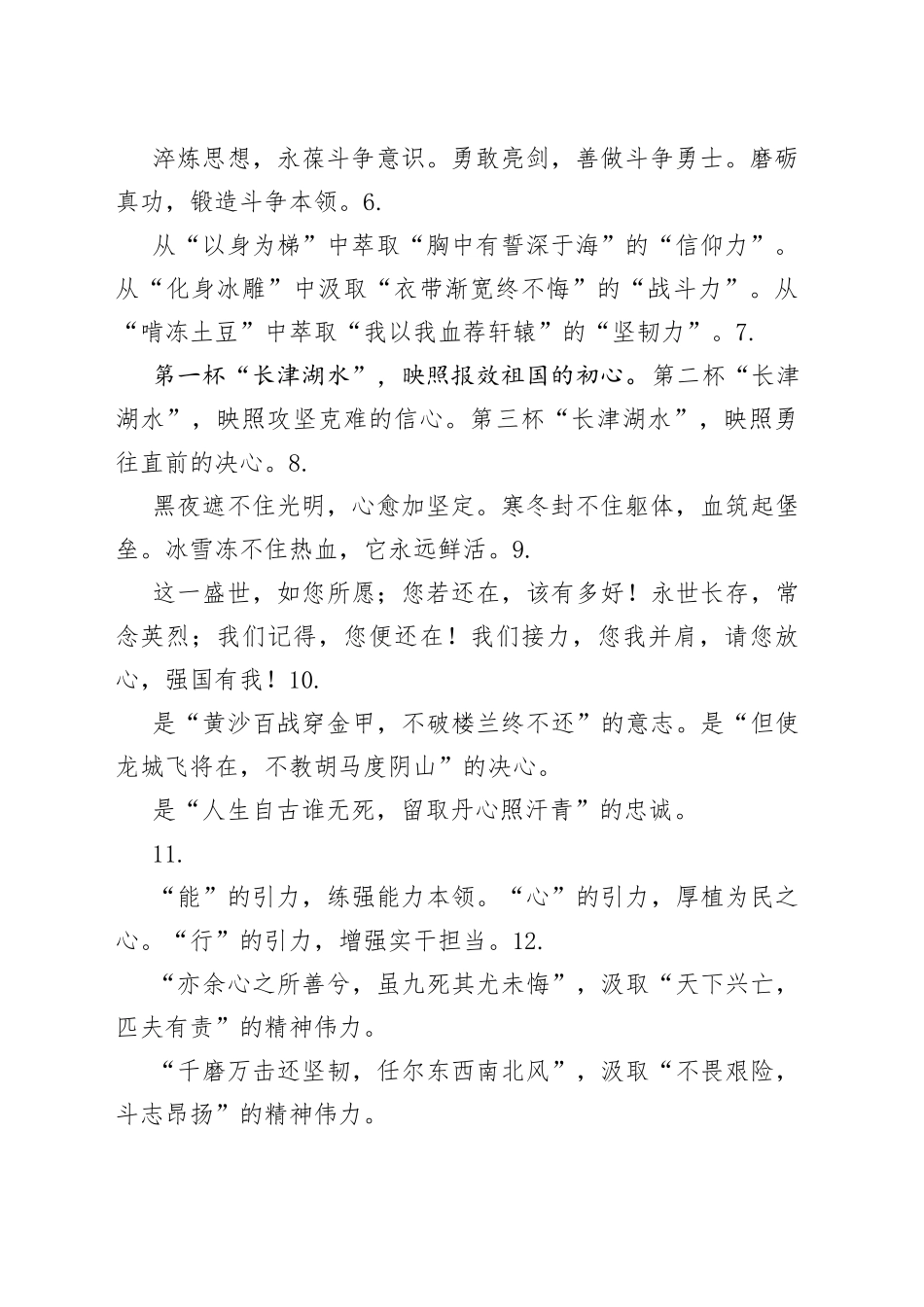 （45例）学习《长津湖》观后感的写法1.9_第2页