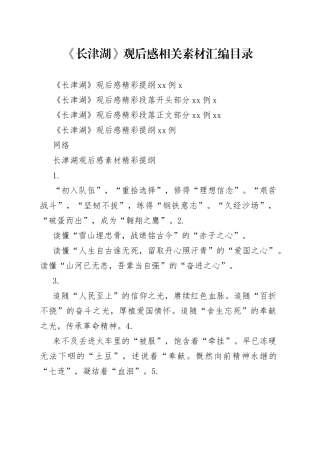 （45例）学习《长津湖》观后感的写法1.9