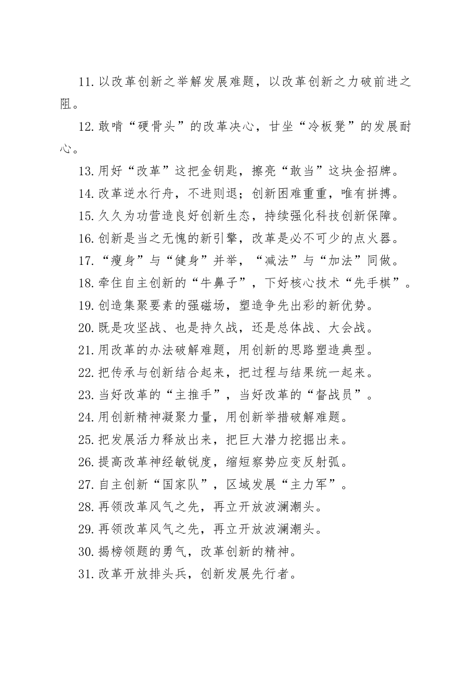 （50例）“改良土壤”“浇水施肥”：改革创新类过渡句_第2页