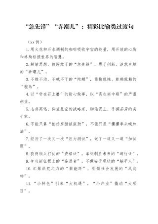 （50例）“急先锋”“弄潮儿”：精彩比喻类过渡句