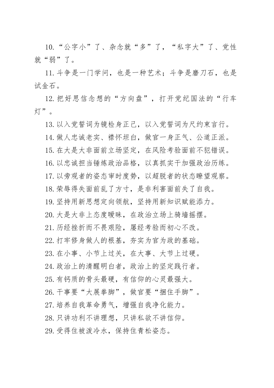 （50例）“精神的洗礼”“作风的涤荡”：党性修养类过渡句_第2页