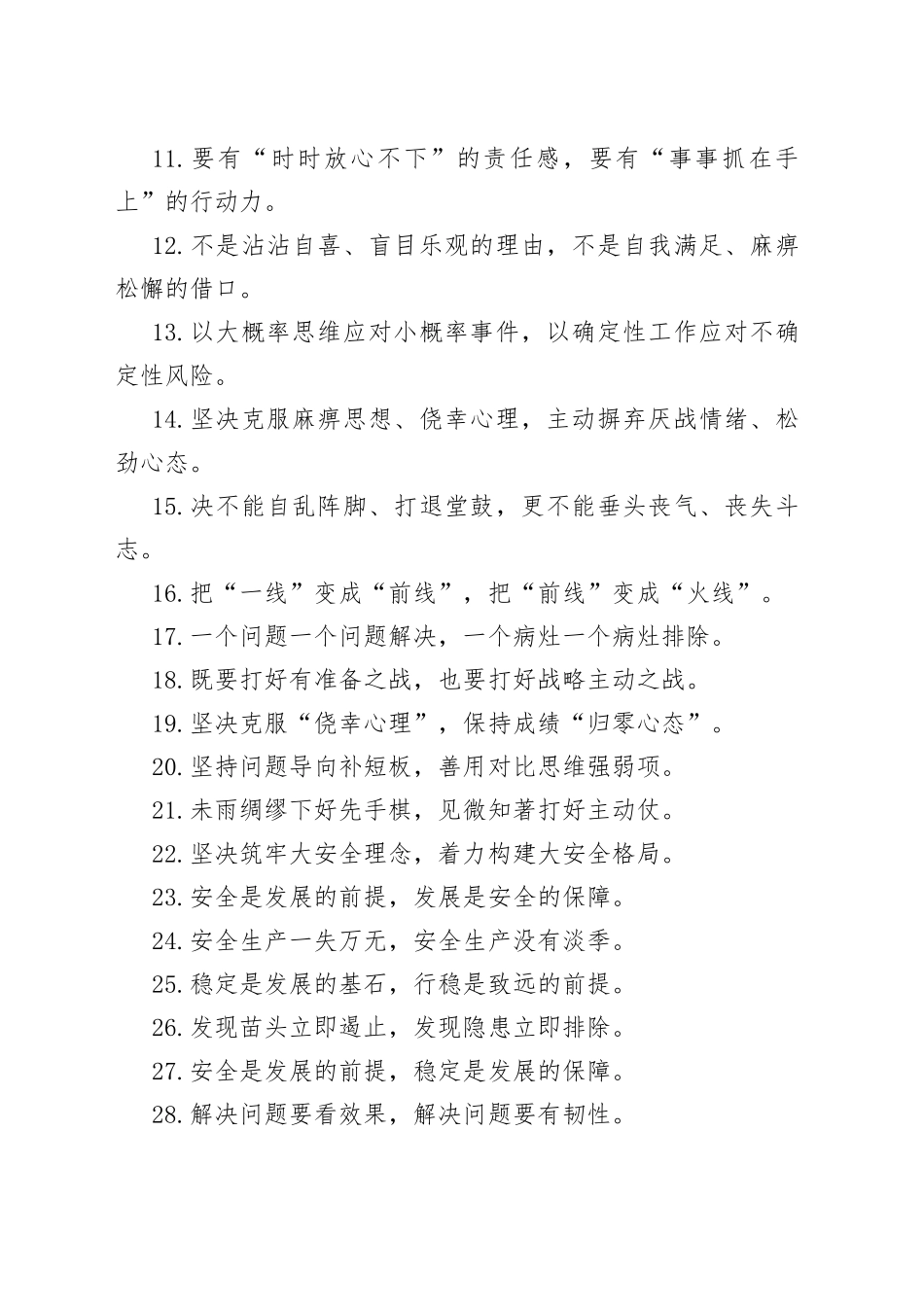 （50例）“局面往往错综复杂”“情势常常万分危急”：问题风险类过渡句_第2页
