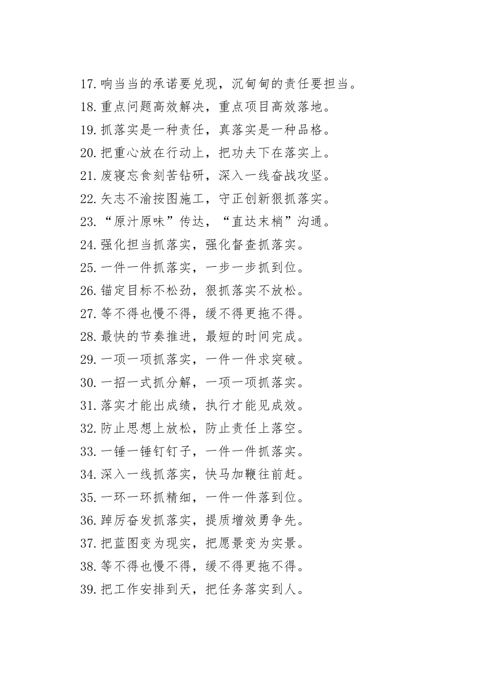 （50例）“马不停蹄”“精雕细琢”：工作落实类过渡句_第2页